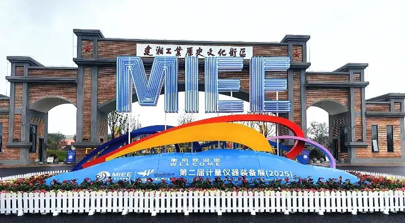 2025第二届中国计量仪器装备展收官，飞秒留声科技以“精准”引领时间计量新风向